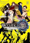 Occultic;Nine1　-オカルティック・ナイン-【電子書籍】[ 志倉千代丸 ]