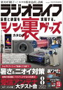 ラジオライフ2022年 8月号【電子書籍】[ ラジオライフ編集部 ]