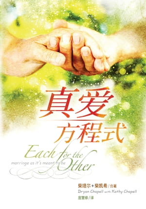 真爱方程式（简体）EACH FOR THE OTHER