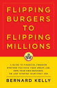 ŷKoboŻҽҥȥ㤨Flipping Burgers to Flipping Millions A Guide to Financial Freedom Whether You Have Your Dream Job, Own Your Own Business, or Just Started Your First JobŻҽҡ[ Bernard Kelly ]פβǤʤ1,068ߤˤʤޤ