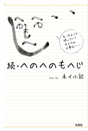 ネイ小記