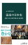 温泉の日本史　記紀の古湯、武将の隠し湯、温泉番付【電子書籍】[ 石川理夫 ]