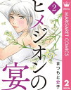 ＜p＞東京での気ままなおひとりさま生活を満喫していた白田姫女子（しろたひめこ）、40歳独身。しかし突然のリストラで職を失い、さらに長年確執があった母が癌で他界。遺された父と故郷で暮らし始めた姫女子は、同級生でシングルファザーのトオルと再会して…。表題作「ヒメジオンの宴」に加え、家族の絆を描いた読み切り「僕のなつやすみ」「みんなの我が家」も収録。まつもと史子がお届けする家族と恋を巡る人生ドラマ、第2巻！＜/p＞画面が切り替わりますので、しばらくお待ち下さい。 ※ご購入は、楽天kobo商品ページからお願いします。※切り替わらない場合は、こちら をクリックして下さい。 ※このページからは注文できません。