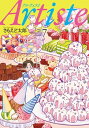 Artiste（アルティスト） 7巻【電子特典付き】【電子書籍】 さもえど太郎