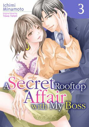 A Secret Rooftop Affair with My Boss (3)【電子書籍】 ICHIMI MINAMOTO