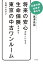 将来の安心がほしいなら生命保険をやめて東京の中古ワンルーム