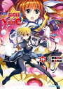 魔法少女リリカルなのはViVid(19)【電子書籍】 藤真 拓哉