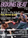 BOXING BEAT（ボクシング ビート) 2023年6月号【電子書籍】