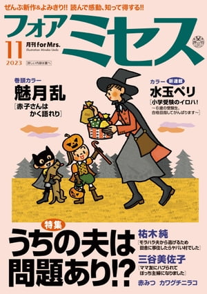 フォアミセス　2023年11月号