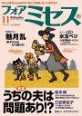 フォアミセス 2023年11月号【電子書籍】 魅月乱