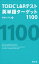 TOEIC L&Rƥȱñ쥿å1100ʲDLաˡŻҽҡ[ 椳 ]פ򸫤