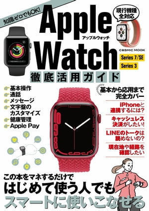 Apple Watch徹底活用ガイド【電子書籍】[ コスミック出版編集部 ]