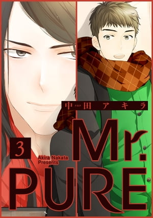 Mr.PURE 分冊版 3