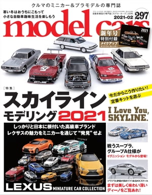 model cars(ǥ롦) 2021ǯ 2 vol.297Żҽҡ[ model carsԽ ]