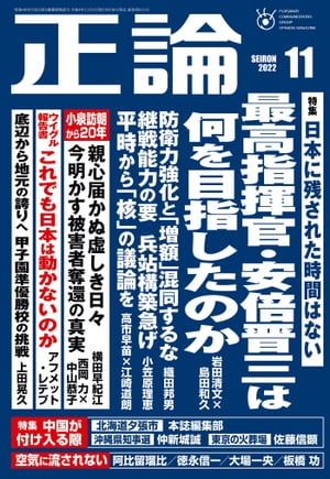 月刊正論2022年11月号