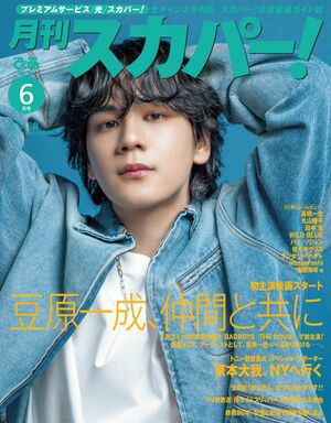 月刊スカパー!