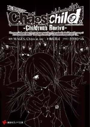 Ｃｈａｏｓ；Ｃｈｉｌｄ　ーＣｈｉｌｄｒｅｎ’ｓ　Ｒｅｖｉｖｅー