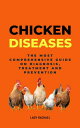 ŷKoboŻҽҥȥ㤨Chicken Diseases: The Most Comprehensive Guide On Diagnosis, Treatment And PreventionŻҽҡ[ Lady Rachael ]פβǤʤ300ߤˤʤޤ