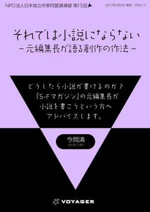 それでは小説にならない