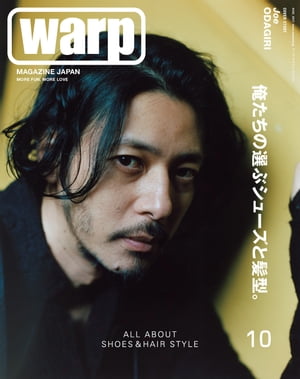 warp MAGAZINE JAPAN (ワープマガジンジャパン) 2017年 10月号 [雑誌]【 ...