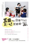 聽~音樂比?想得更療癒──音樂治療30響【電子書籍】[ 頼欣怡、廖珮岐、邱??、李一萱、崔立 ]