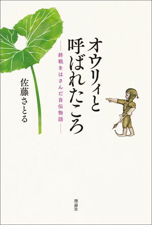佐藤さとる
