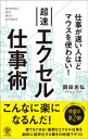仕事が速い人ほどマウスを使わない! 超速エクセル仕事術【電子書籍】[ ...(3)