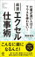 仕事が速い人ほどマウスを使わない！ 超速エクセル仕事術