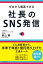 ゼロから集客できる 社長のSNS発信