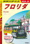 B10 地球の歩き方 フロリダ 2024～2025【電子書籍】