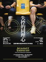 失控的同理心 道徳判斷的偏誤與理性思考的價 Against Empathy:The Case for Rational Compassion【電子書籍】 保羅 布倫 Paul Bloom