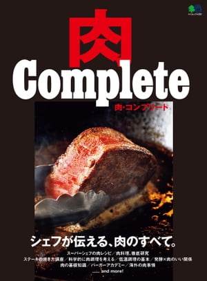 肉 Complete【電子書籍】