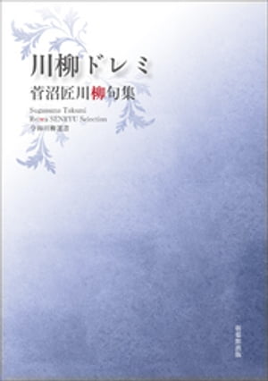 菅沼匠