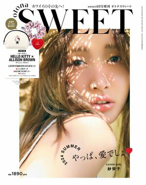 otona SWEET（sweet2024年6月号増刊）