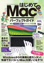 ＜p＞初心者、入門者向けのMac解説書です。＜/p＞ ＜p＞ノートPCでは圧倒的な人気を誇るMacBookをはじめとして、＜br /＞ 一体型で使いやすいiMacや、とてもコンパクトなMac miniなど、＜br /＞ カッコよく魅力的なMacを初めての人でもすぐに使えるように＜br /＞ 丁寧な解説でまとめた1冊です。2023年秋に配布された最新のOS＜br /＞ 「Sonoma」対応版となっています。＜br /＞ 現在のMacのラインナップは非常に充実しています。＜br /＞ 先ごろ発表になったばかりの、最新の「M3」「M3 Pro」「M3 Max」チップを＜br /＞ 積んだMacBook Proシリーズ、パワーアップした最新のM3 iMacをはじめとして、＜br /＞ 低価格で買い求めやすいMacBook Airや、Mac miniシリーズ、＜br /＞ 驚異的な処理速度を誇るMac Studioシリーズと、どのようなユーザーにも＜br /＞ ピッタリ合うモデルが用意されています。＜br /＞ 本書では、Macを買ったばかりの最初の設定はもちろん、＜br /＞ 基本的な使い方や標準アプリの正しい使い方、iPhoneとの連携テクなどを＜br /＞ わかりやすく解説しています。＜br /＞ 誌面の都合で載せ切れない細かなテクニックは＜br /＞ 読者のみの特典であるPDFをダウンロードして＜br /＞ 読んでいただくことで中級者レベルのテクニックも＜br /＞ マスターできます。＜br /＞ Macで初めてパソコンを使う人、iPhoneやiPadを使い始めたのが＜br /＞ きっかけでMacに興味を持った人、テレワークでMacを使いたい人、＜br /＞ Windowsから乗り換えて今後Macを使っていきたい人……どなたにも＜br /＞ わかりやすく親切に基本を伝えることを心がけました。＜br /＞ 快適にMacを使うためのポイントを＜br /＞ 完全網羅した本書をぜひ一読してください!＜br /＞ ●1章 Macの超基本＜br /＞ ●2章 Macの基本操作をマスターする＜br /＞ ●3章 WindowsからMacに乗り換える＜br /＞ ●4章 標準アプリを使いこなす＜br /＞ ●5章 iPhone、iPadをMacと上手く使う＜/p＞画面が切り替わりますので、しばらくお待ち下さい。 ※ご購入は、楽天kobo商品ページからお願いします。※切り替わらない場合は、こちら をクリックして下さい。 ※このページからは注文できません。