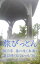 旅びっとん 2015年 春の旅（本番）第12週【電子書籍】[ 神田 雅志 ]