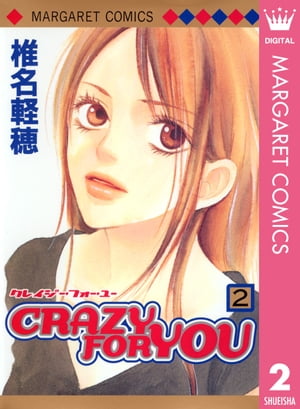 CRAZY FOR YOU 2【電子書籍】 椎名軽穂