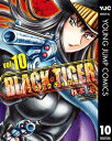 BLACK TIGER ブラックティガー 10【電子書籍】[ 秋本治 ]