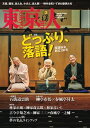 東京人 2024年3月号【電子書籍】