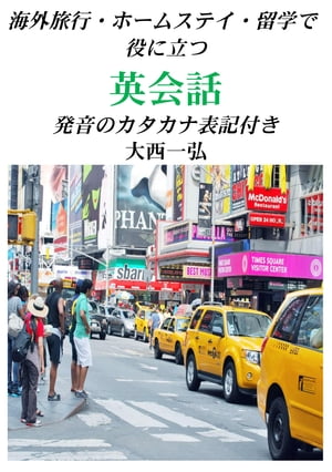 Useful English Conversation for Travel and Homestay: New Version with Katakana