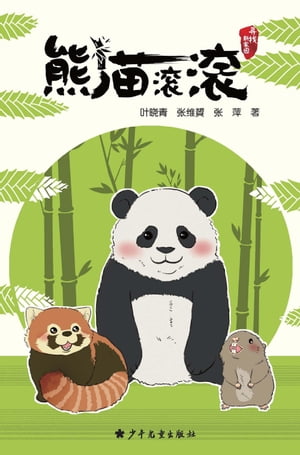 Panda"Gungun" :Find a new home