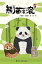 #5: panda familyβ