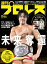 週刊プロレス 2021年 9/8号 No.2138