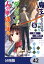 魔王になったので、ダンジョン造って人外娘とほのぼのする【分冊版】　42