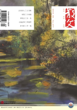散文2019年9月_NO．477【電子書籍】[ 散文??部 ]