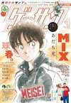 ゲッサン 2024年4月号(2024年3月12日発売)【電子書籍】