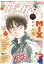 ゲッサン 2024年4月号(2024年3月12日発売)