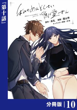 未礼