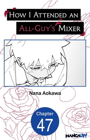 How I Attended an All-Guy's Mixer #047【電子