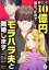 宝くじで10億円当たったのでモラハラ夫と離婚します（６）